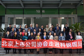 北京上市公司协会莅临evo真人视讯国际，共话产业升级与变革中的人力资源助力