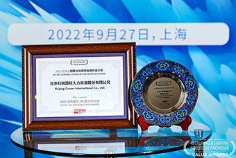 陆续在六年！evo真人视讯国际斩获“2022智享会招聘与任用供应商价值大奖”