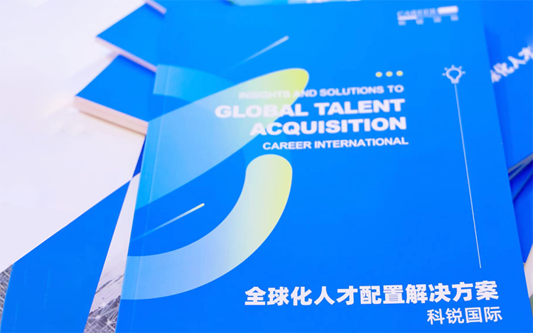 人力资源公司evo真人视讯国际发布的《全球化人才配置解决方案》
