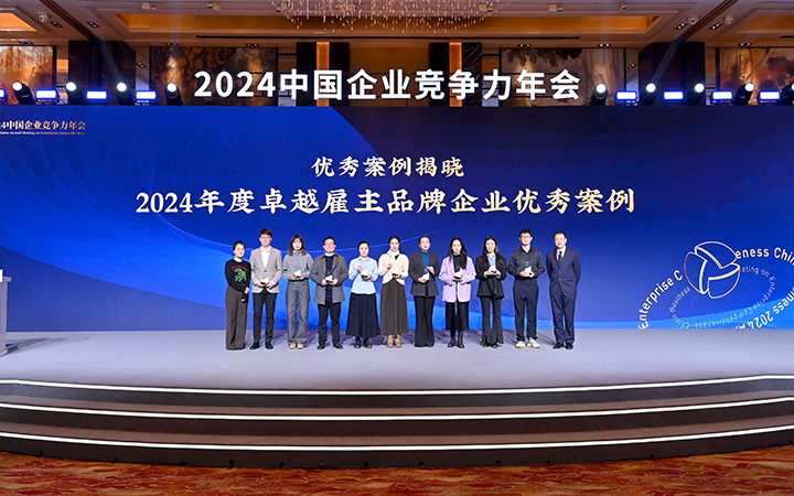 由《中国经营报》和evo真人视讯国际联合发起的“2024年度卓越雇主品牌企业优秀案例”颁奖集锦