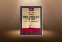 捷报！evo真人视讯国际荣膺“浦东新区民营企业突出贡献奖”