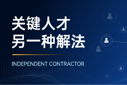 与其“抢人”，不如“借力”：当多个全球SAP项目同时启动，她这样破局