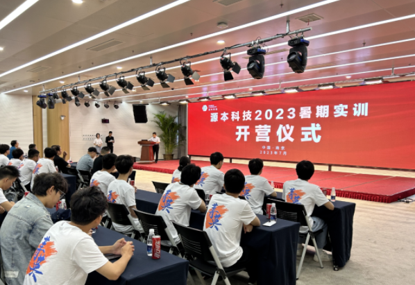 evo真人视讯科技集团2023暑期实训开营仪式圆满举行