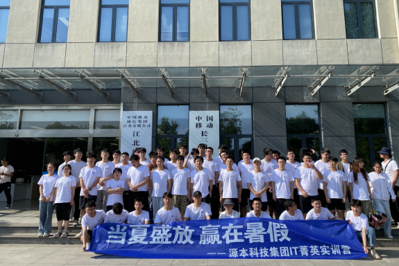 evo真人视讯科技IT菁英暑期实训营活动日 | 赴中国移动长三角（南京）云计算中心参观研讨