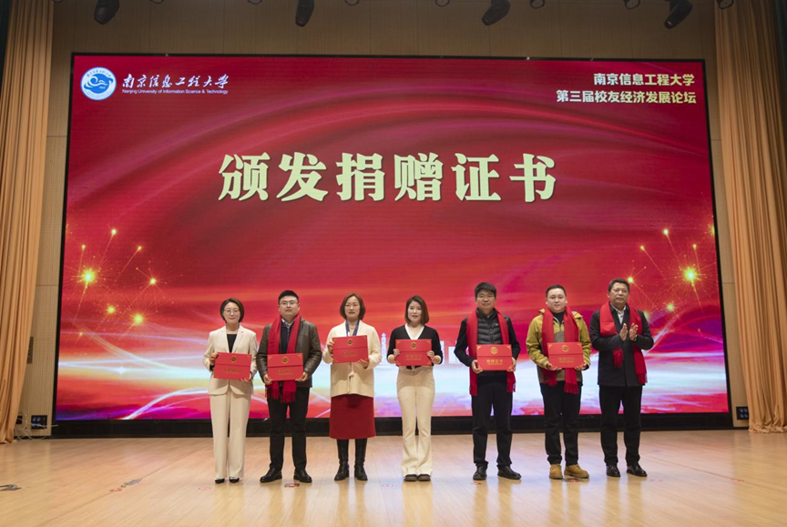 evo真人视讯科技集团受邀参加南京信息工程大学校友经济开展论坛